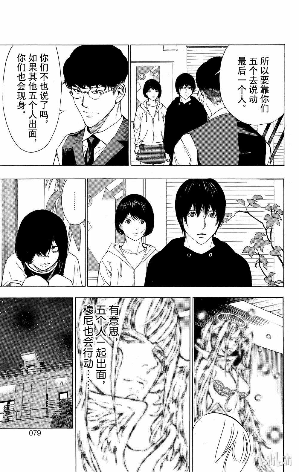 《白金终局》漫画最新章节第33话免费下拉式在线观看章节第【25】张图片