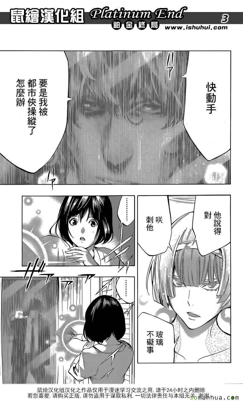 《白金终局》漫画最新章节第7话免费下拉式在线观看章节第【3】张图片