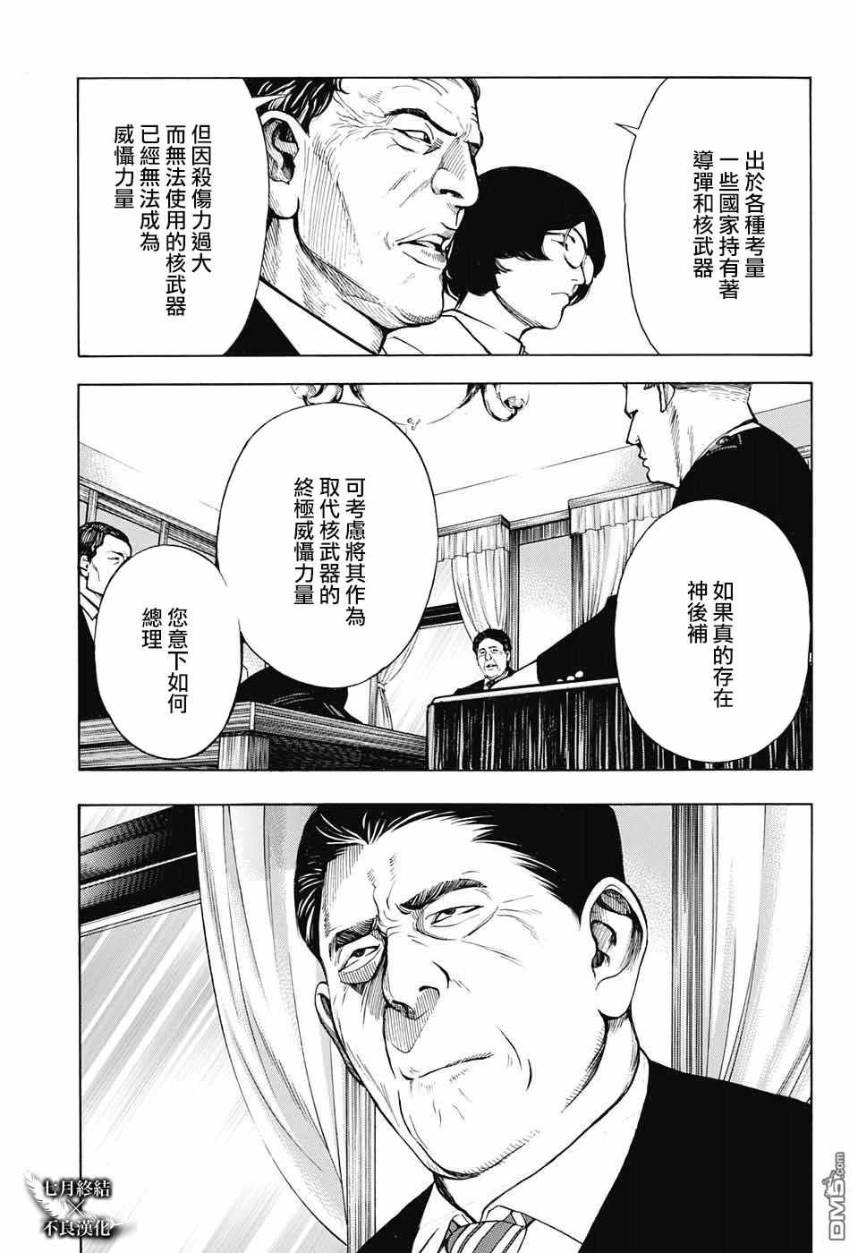 《白金终局》漫画最新章节第29话免费下拉式在线观看章节第【36】张图片