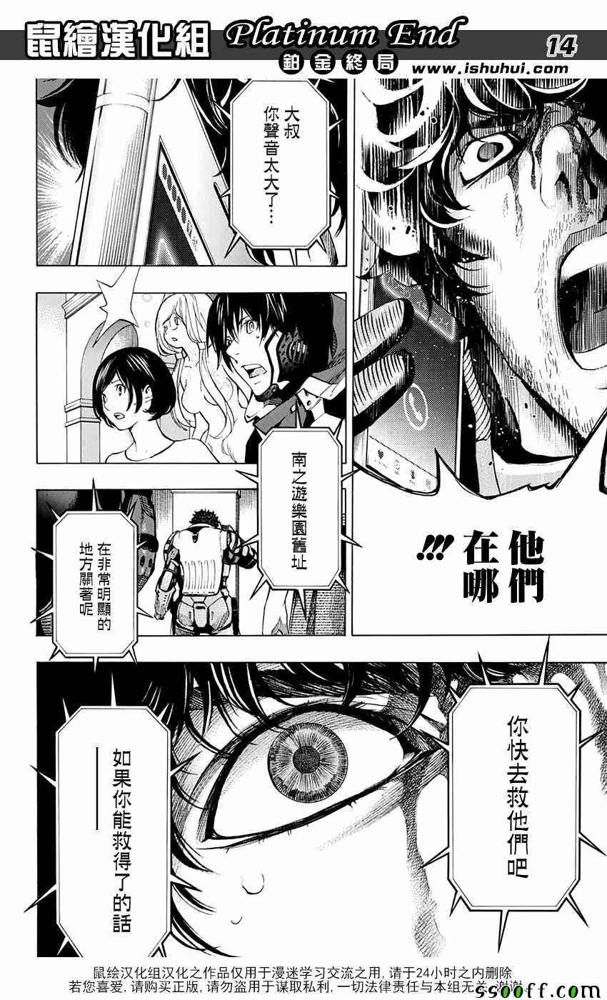 《白金终局》漫画最新章节第15话免费下拉式在线观看章节第【14】张图片