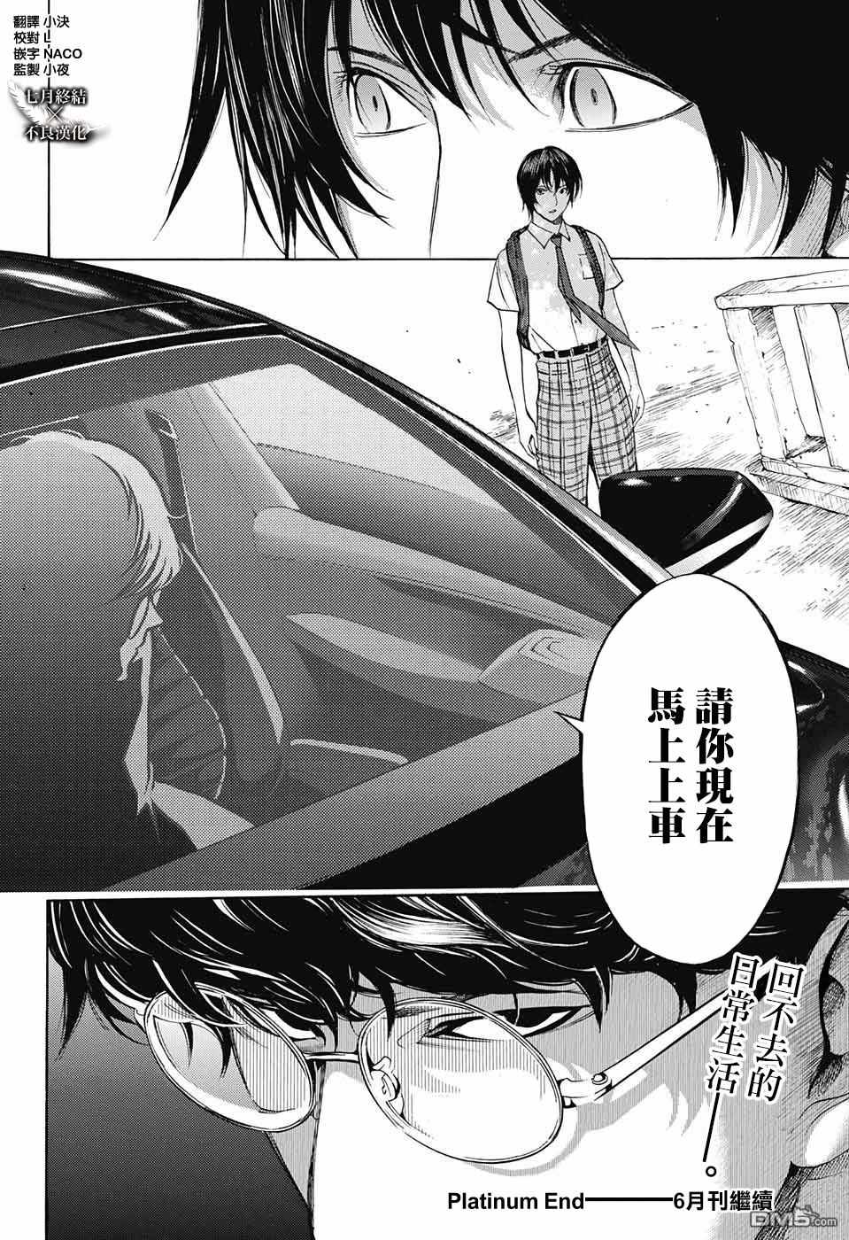 《白金终局》漫画最新章节第29话免费下拉式在线观看章节第【47】张图片