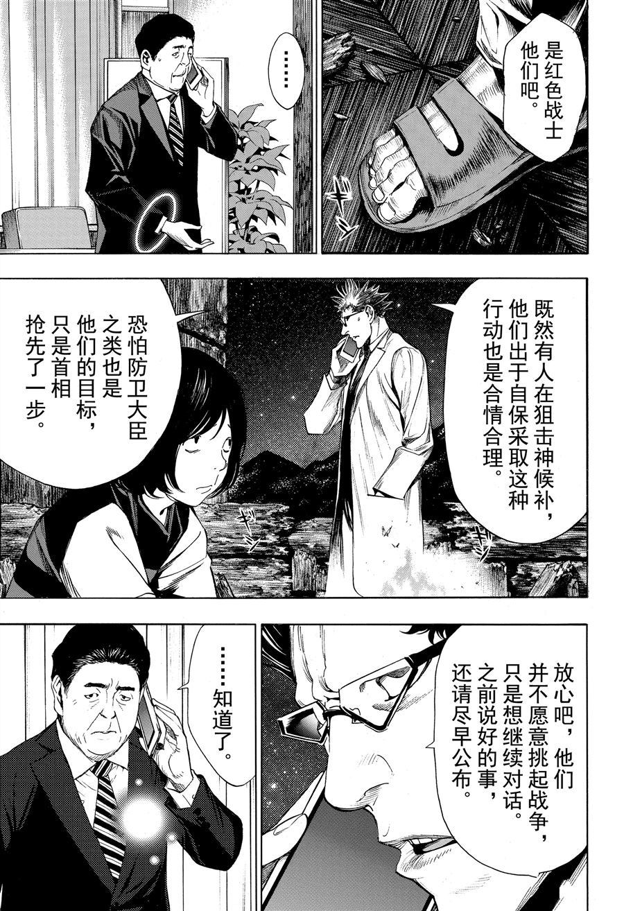 《白金终局》漫画最新章节第45话 试看版免费下拉式在线观看章节第【11】张图片