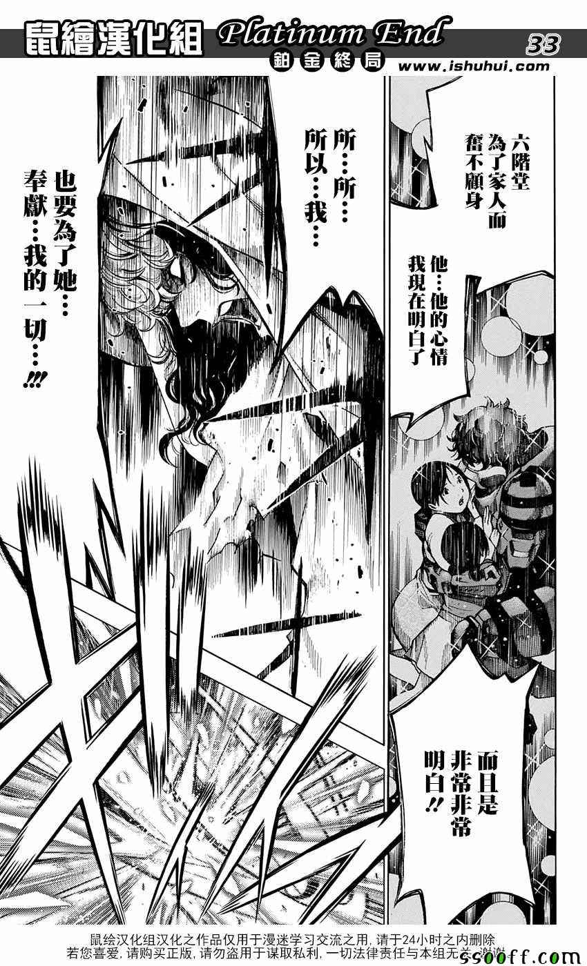 《白金终局》漫画最新章节第17话免费下拉式在线观看章节第【30】张图片