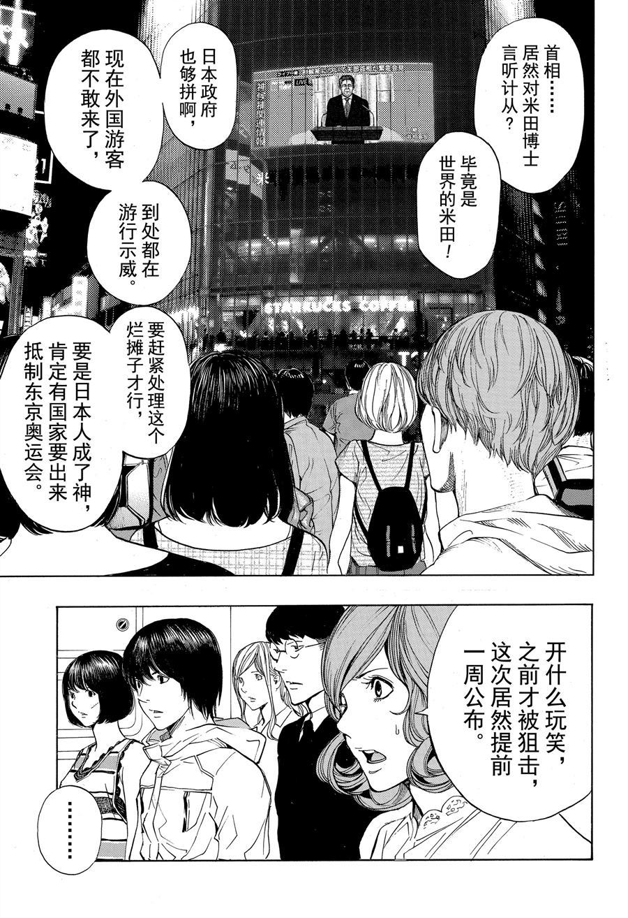 《白金终局》漫画最新章节第45话 试看版免费下拉式在线观看章节第【21】张图片