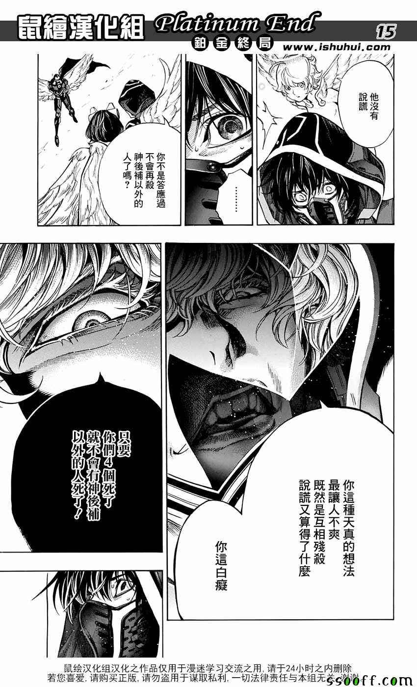 《白金终局》漫画最新章节第19话免费下拉式在线观看章节第【14】张图片