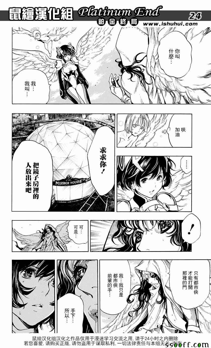 《白金终局》漫画最新章节第17话免费下拉式在线观看章节第【22】张图片