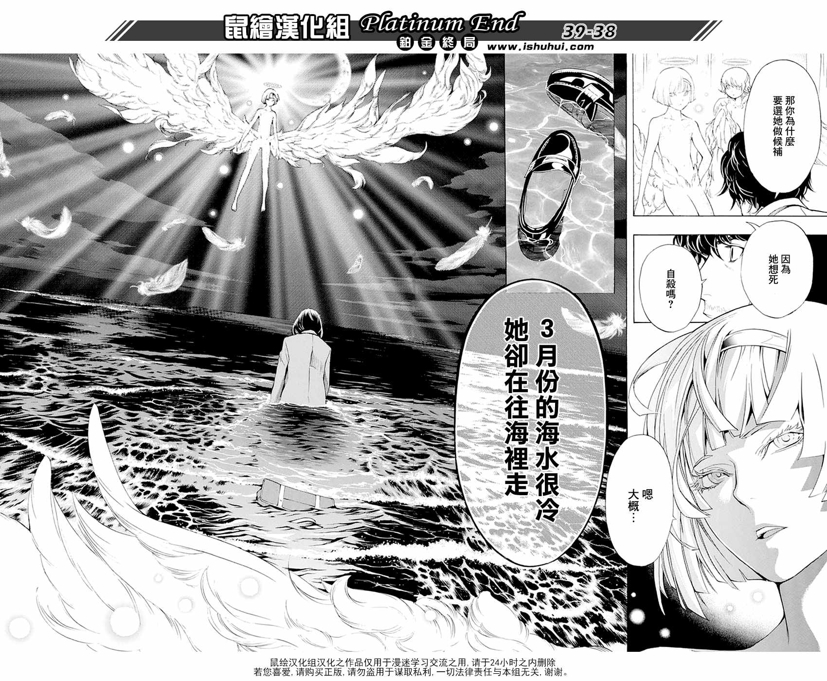 《白金终局》漫画最新章节第11话免费下拉式在线观看章节第【38】张图片