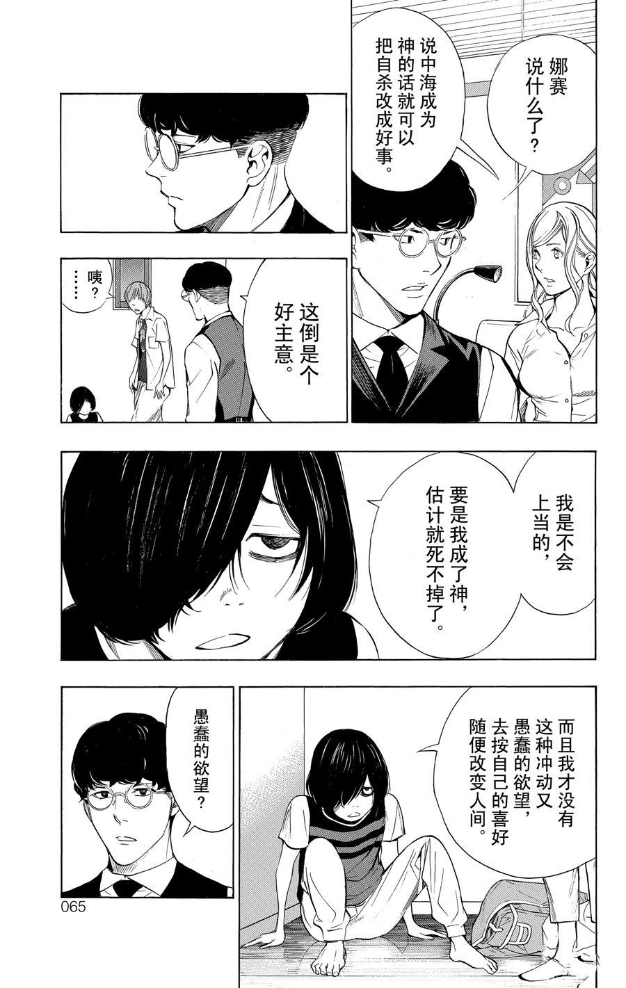 《白金终局》漫画最新章节第33话 试看版免费下拉式在线观看章节第【11】张图片