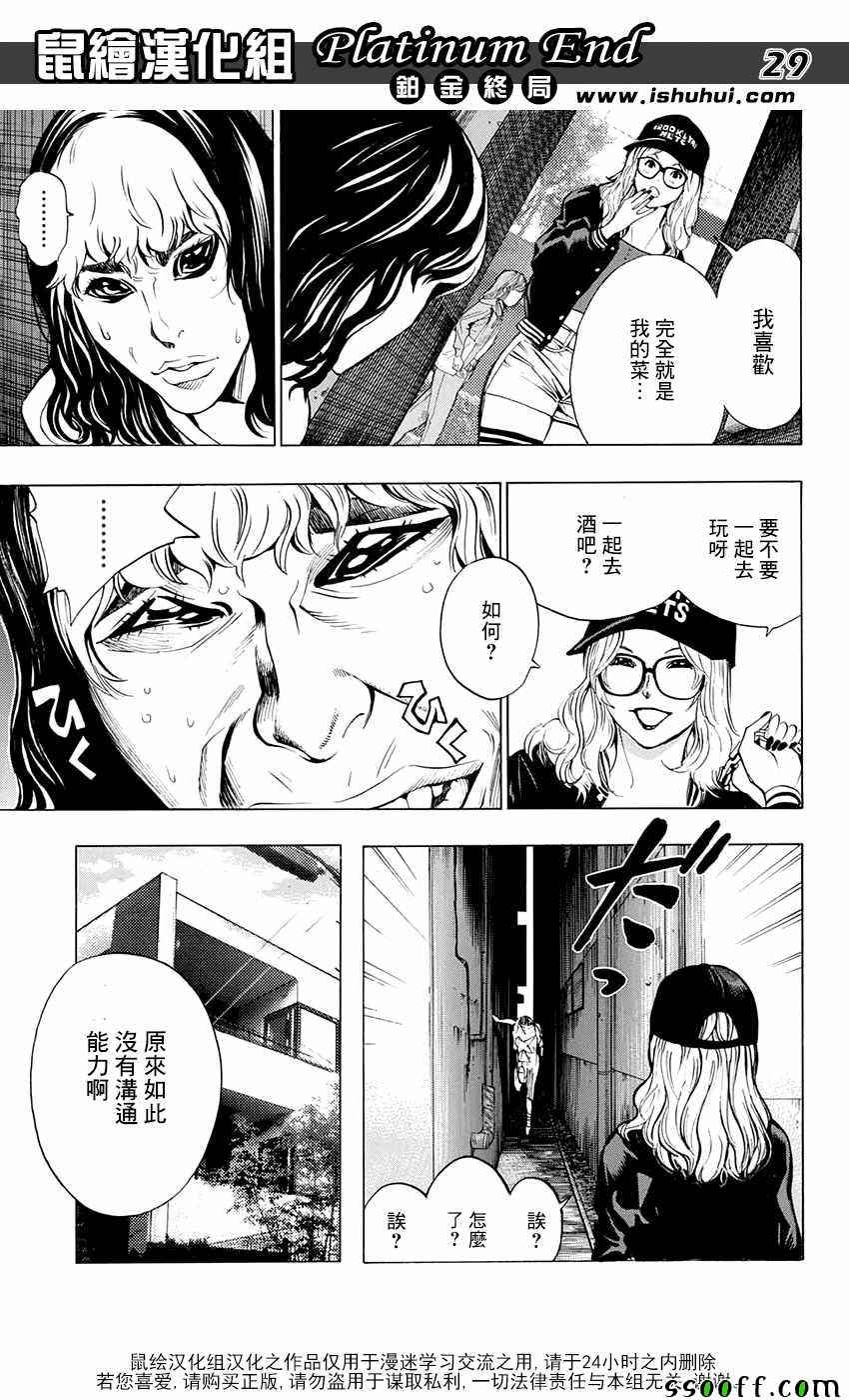 《白金终局》漫画最新章节第14话免费下拉式在线观看章节第【29】张图片