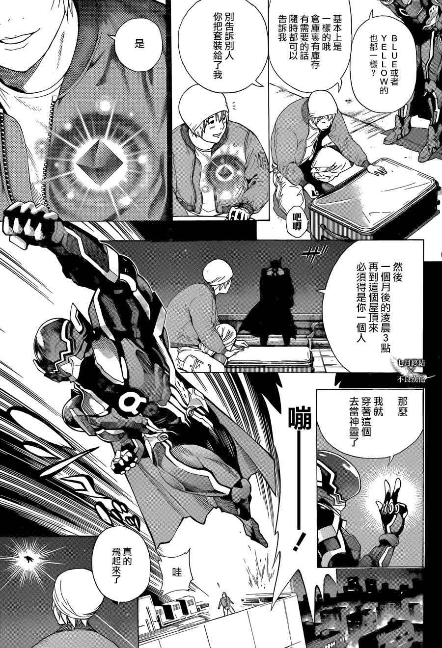 《白金终局》漫画最新章节第3话免费下拉式在线观看章节第【3】张图片