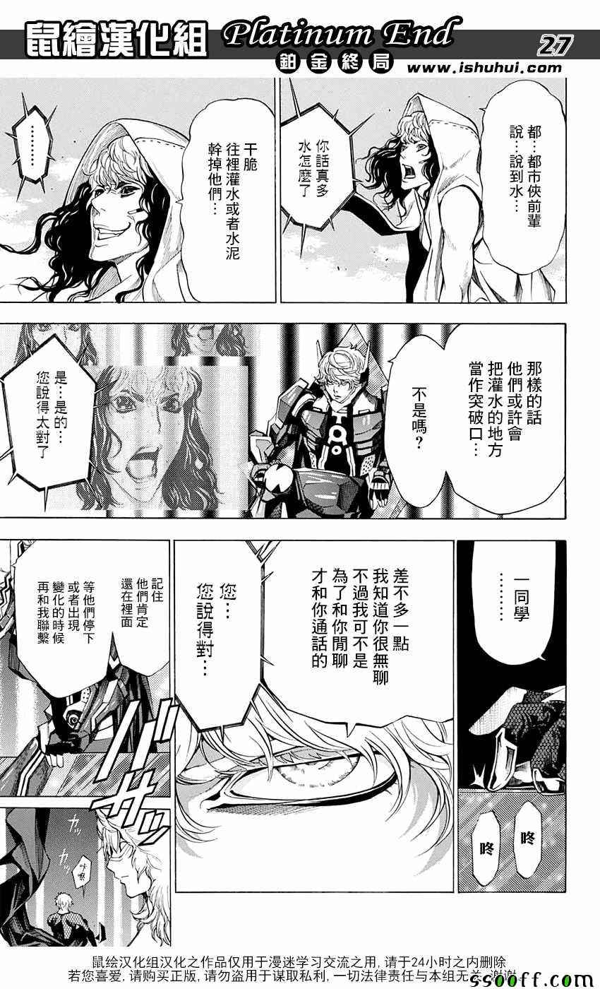 《白金终局》漫画最新章节第16话免费下拉式在线观看章节第【26】张图片