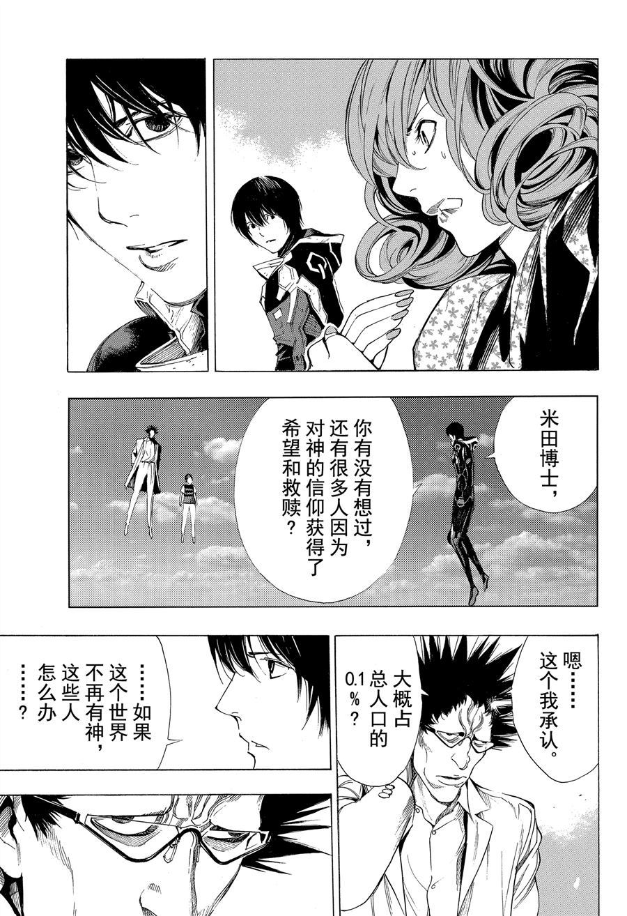 《白金终局》漫画最新章节第40话 试看版免费下拉式在线观看章节第【28】张图片