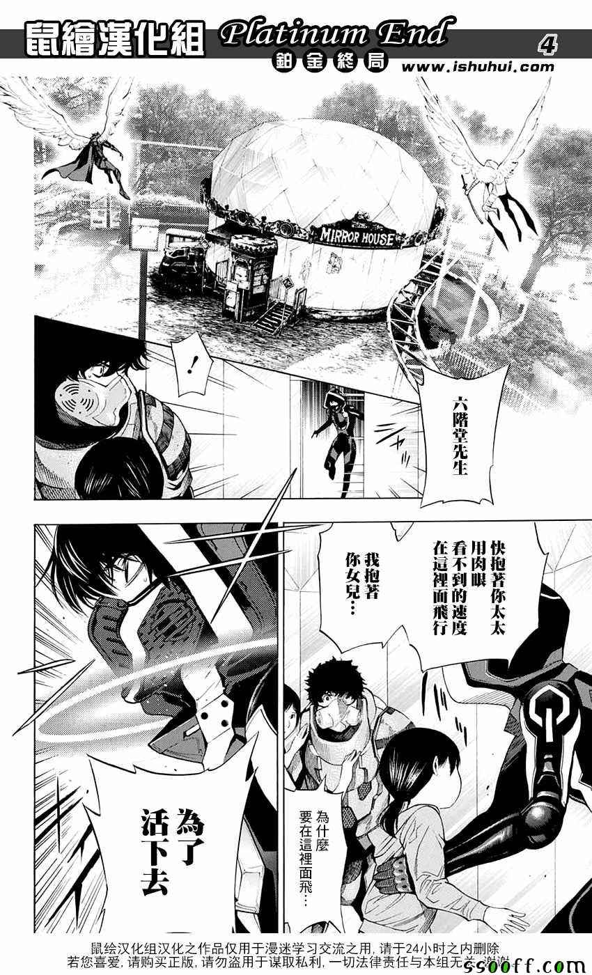 《白金终局》漫画最新章节第16话免费下拉式在线观看章节第【3】张图片