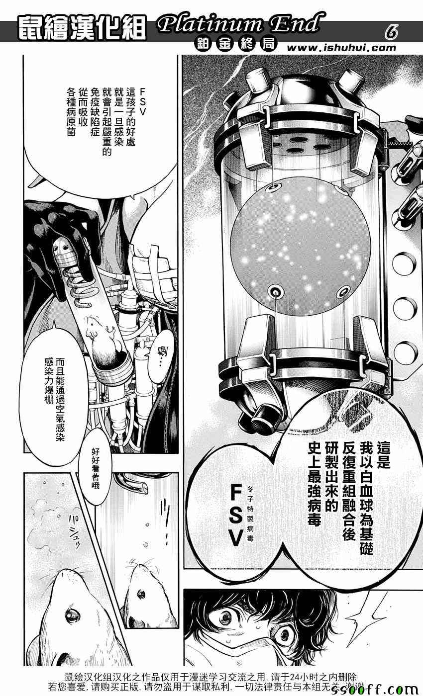 《白金终局》漫画最新章节第19话免费下拉式在线观看章节第【6】张图片