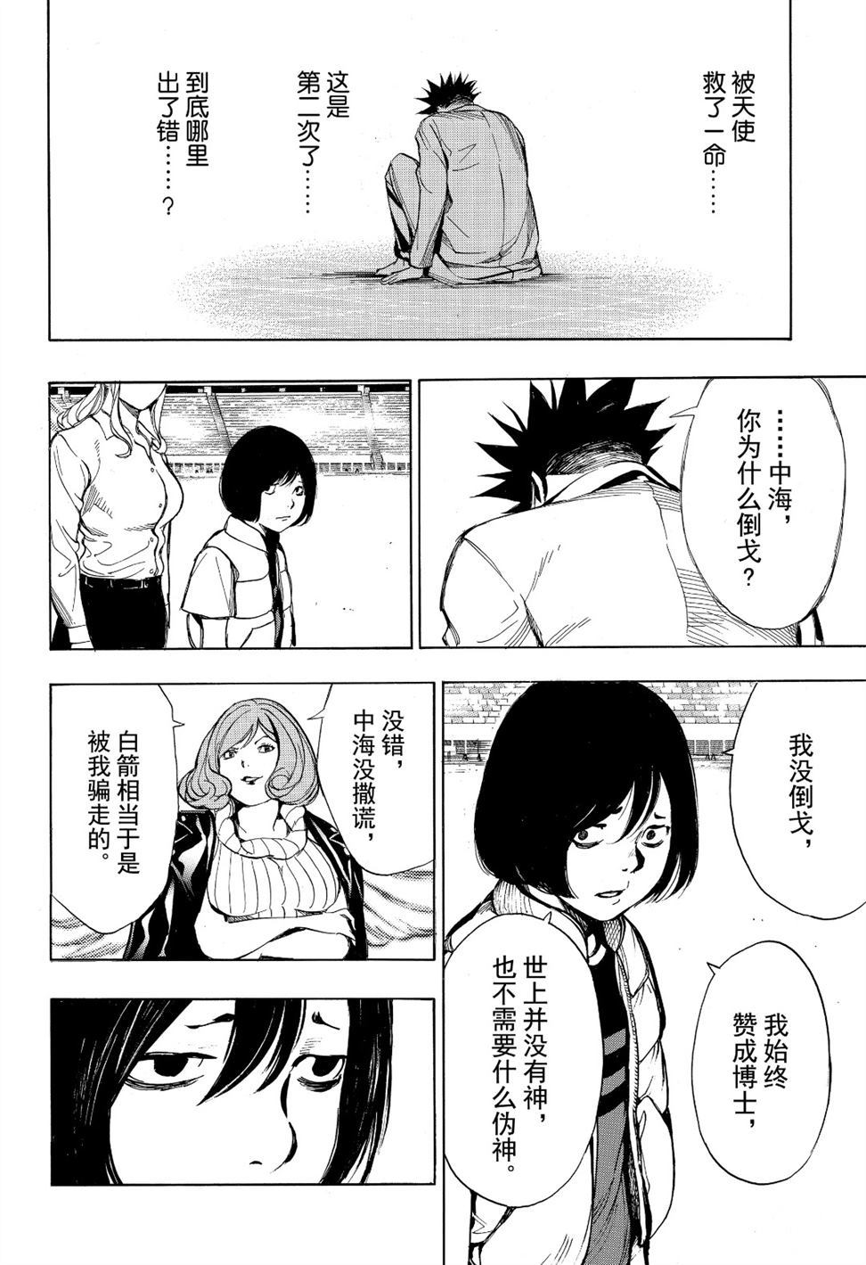 《白金终局》漫画最新章节第54话 试看版免费下拉式在线观看章节第【22】张图片