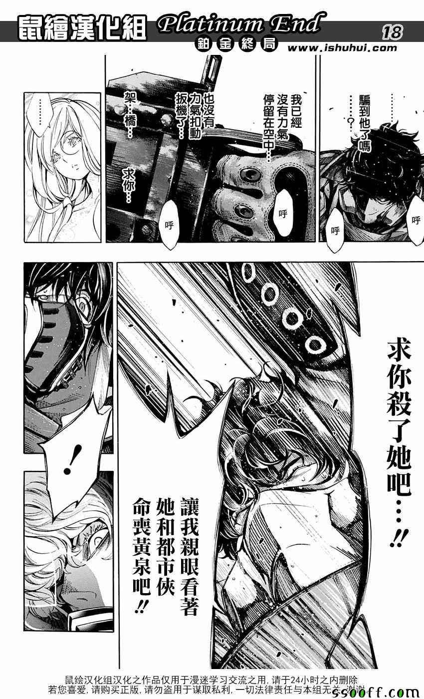 《白金终局》漫画最新章节第20话免费下拉式在线观看章节第【17】张图片