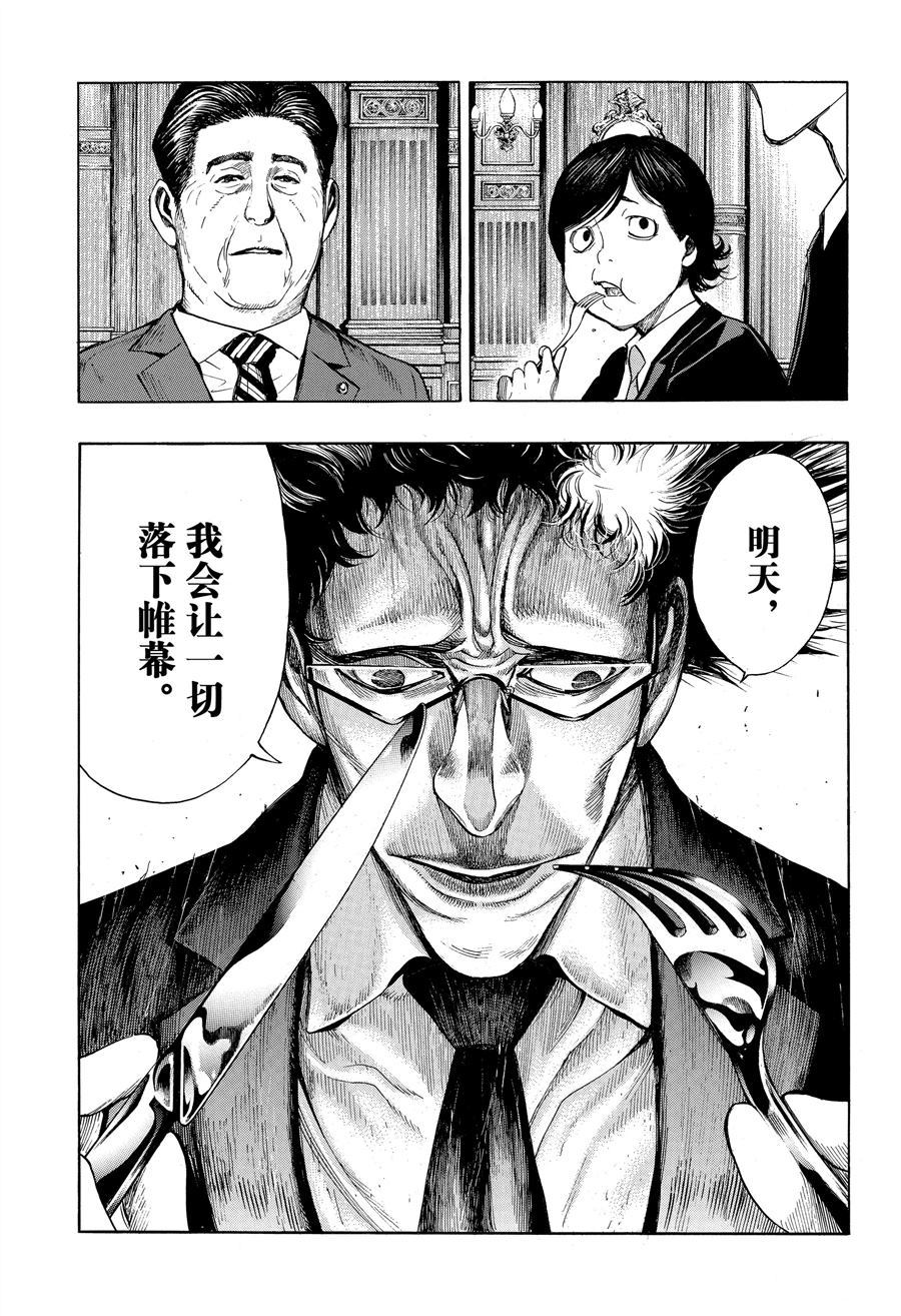 《白金终局》漫画最新章节第46话 试看版免费下拉式在线观看章节第【19】张图片