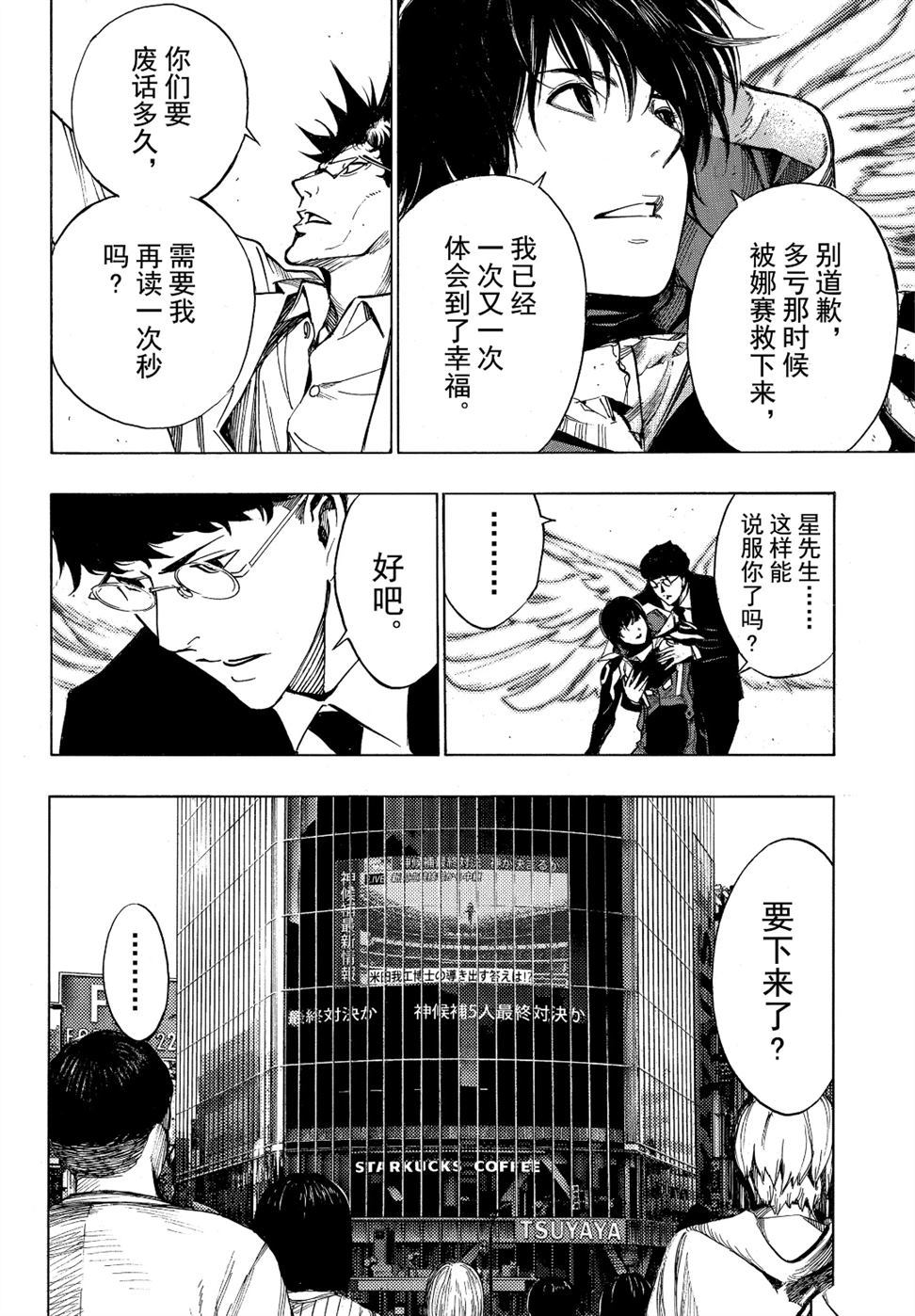 《白金终局》漫画最新章节第53话 试看版免费下拉式在线观看章节第【28】张图片