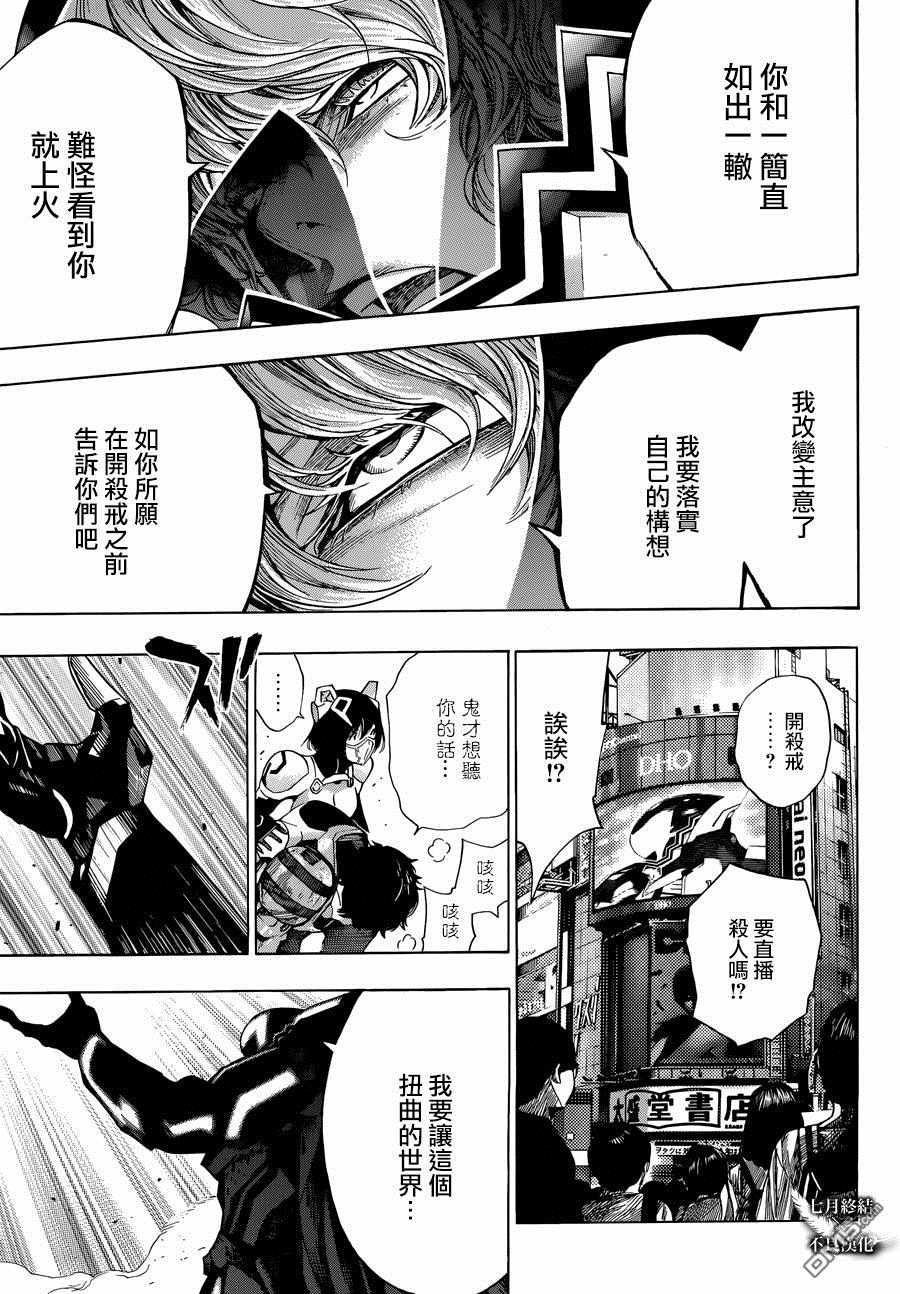 《白金终局》漫画最新章节第23话免费下拉式在线观看章节第【23】张图片