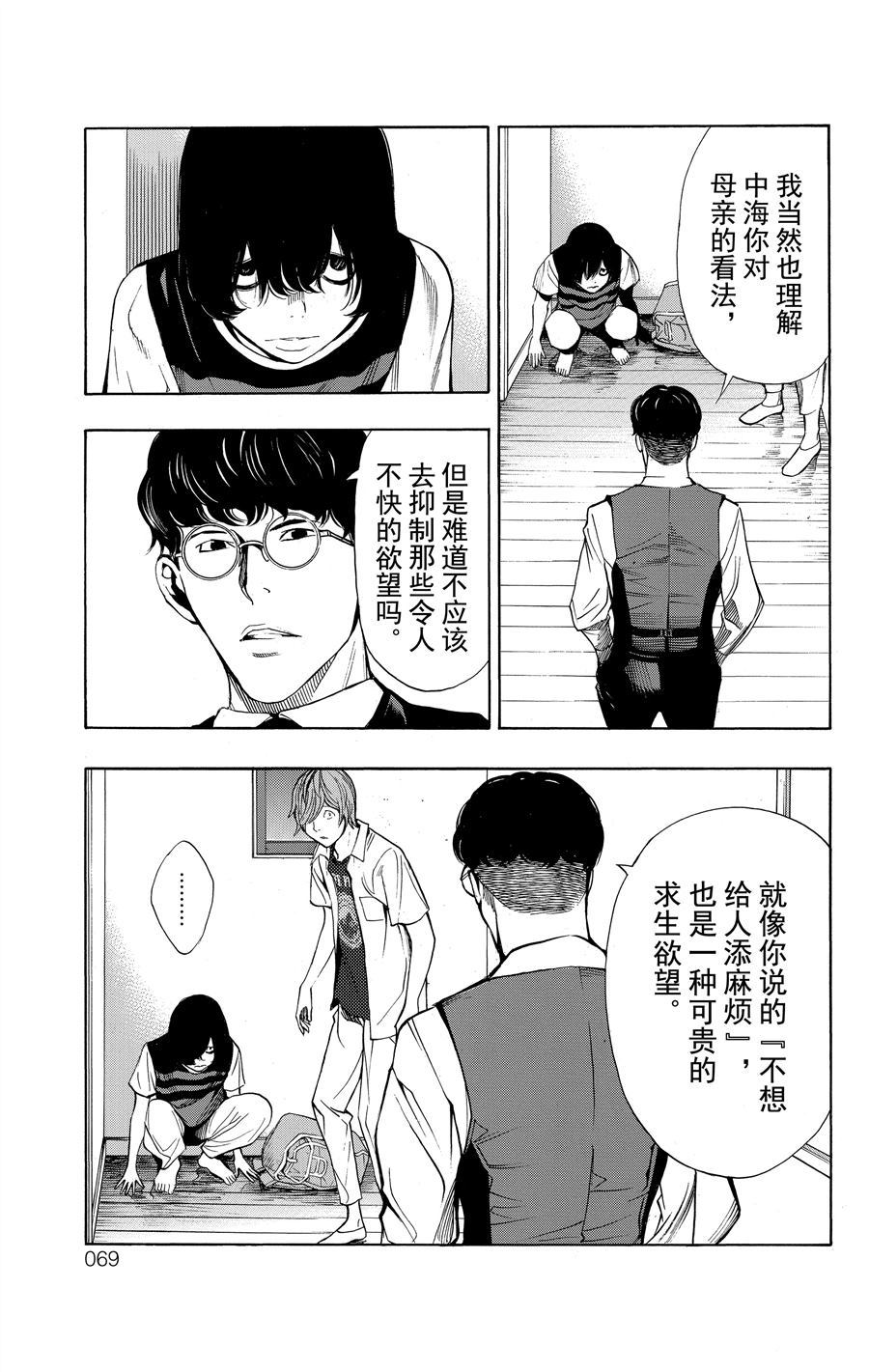 《白金终局》漫画最新章节第33话 试看版免费下拉式在线观看章节第【15】张图片