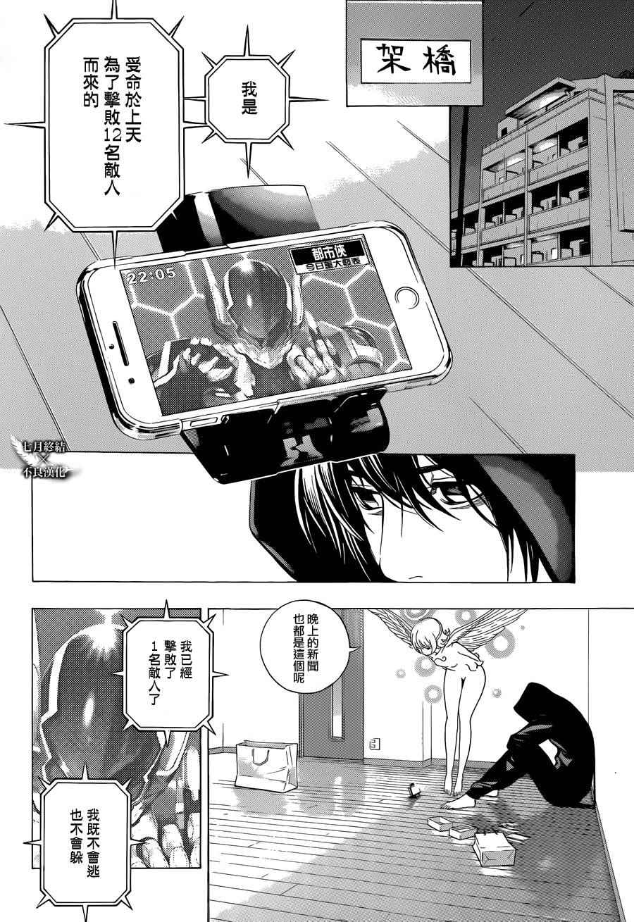 《白金终局》漫画最新章节第3话免费下拉式在线观看章节第【33】张图片