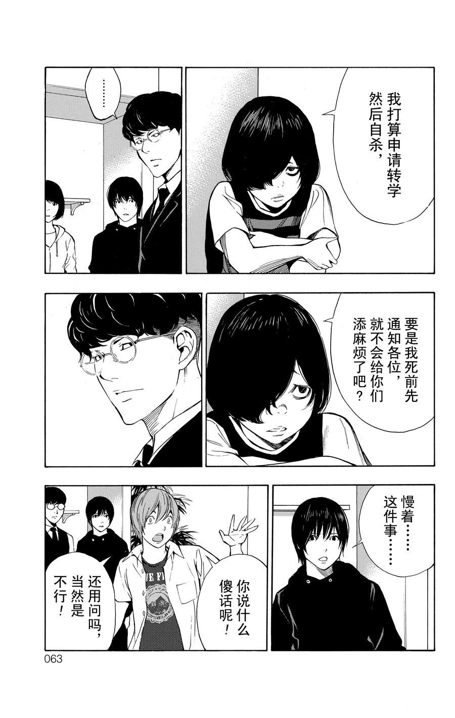 《白金终局》漫画最新章节第33话 试看版免费下拉式在线观看章节第【9】张图片