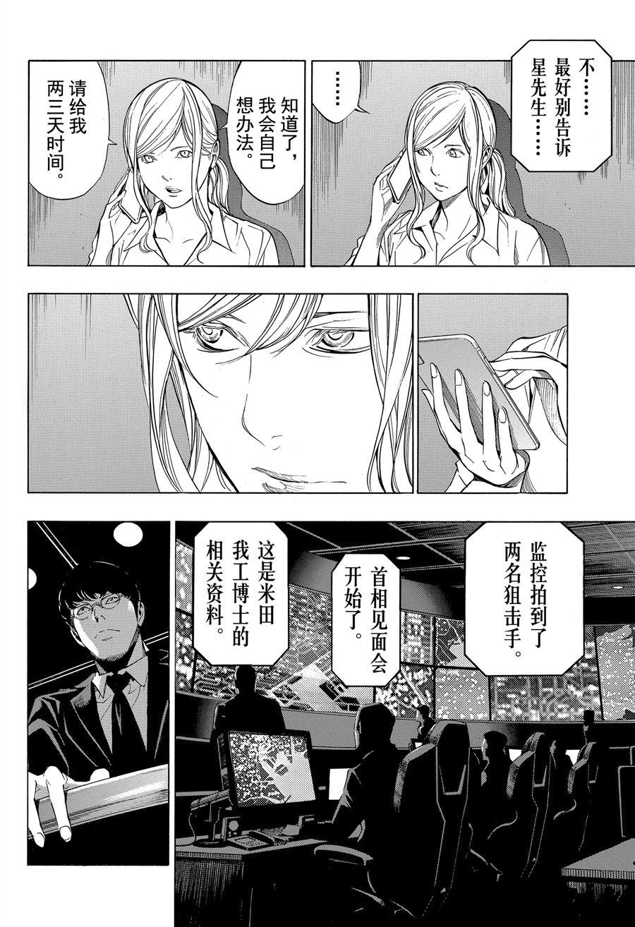 《白金终局》漫画最新章节第41话 试看版免费下拉式在线观看章节第【24】张图片