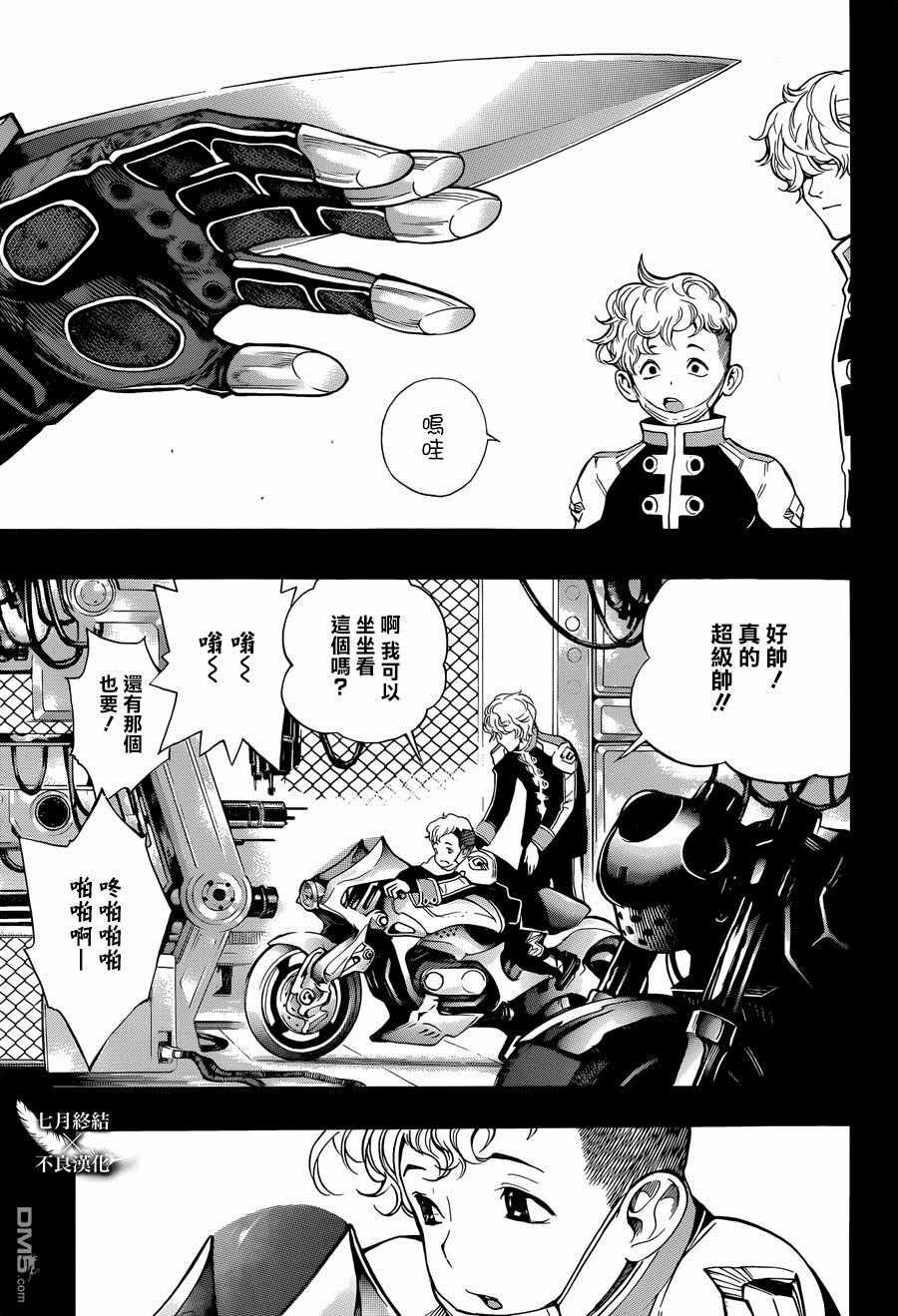 《白金终局》漫画最新章节第27话免费下拉式在线观看章节第【32】张图片