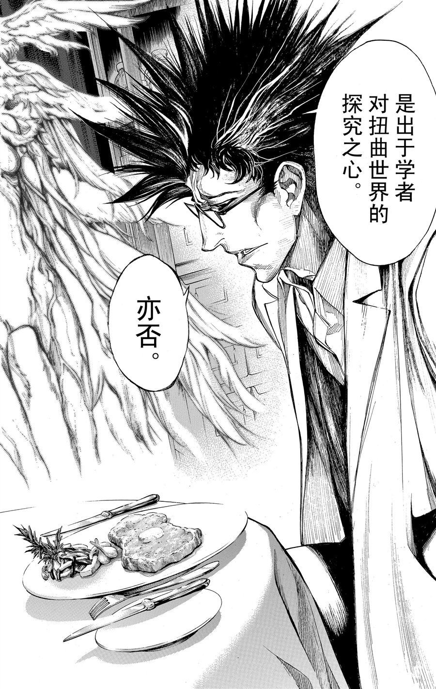 《白金终局》漫画最新章节第36话 试看版免费下拉式在线观看章节第【24】张图片