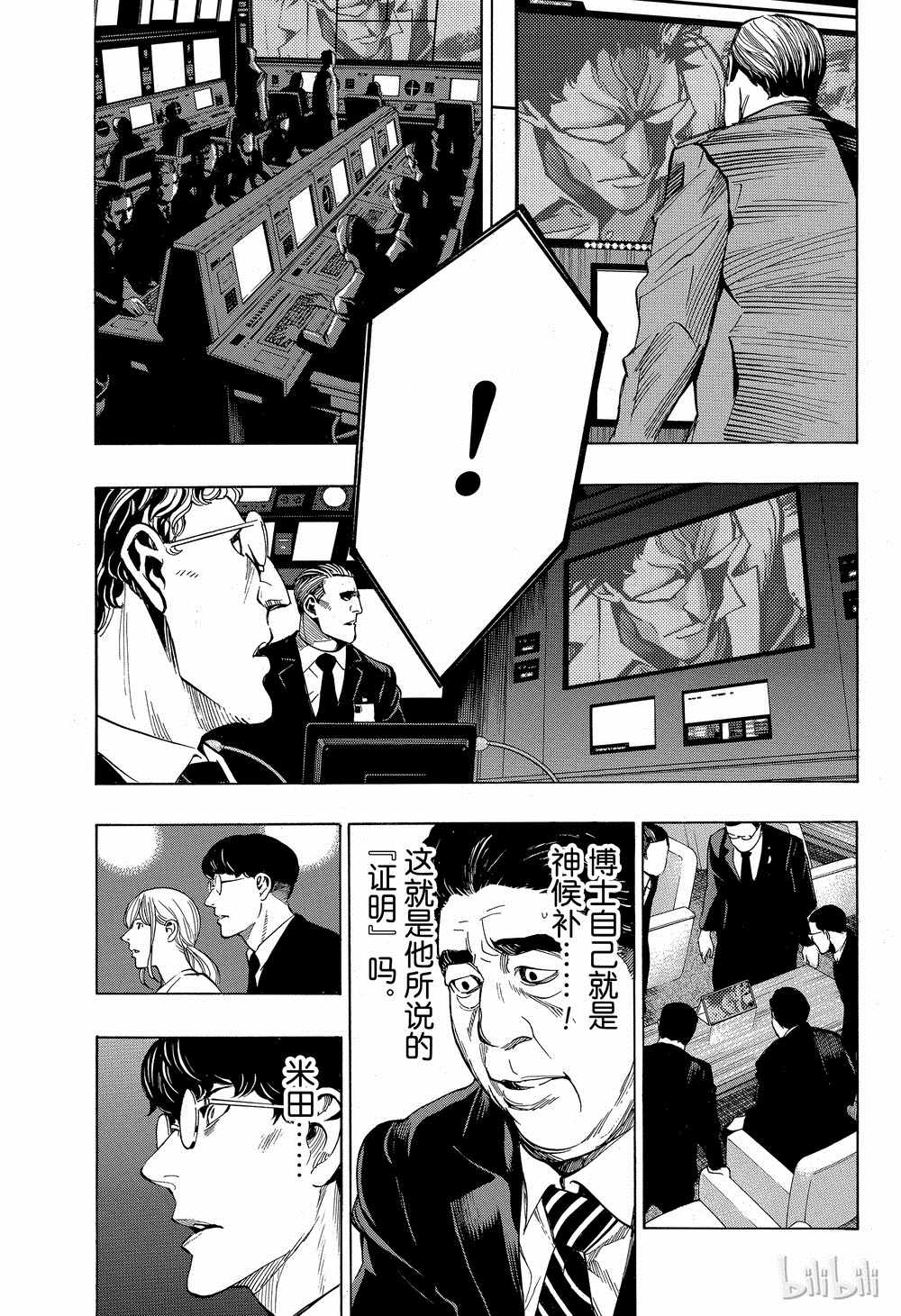 《白金终局》漫画最新章节第39话免费下拉式在线观看章节第【9】张图片