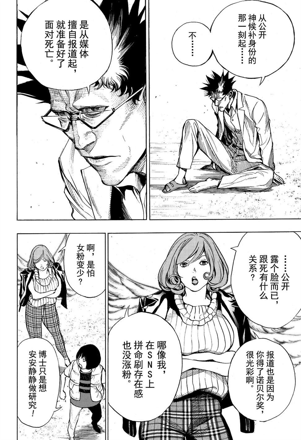 《白金终局》漫画最新章节第54话 试看版免费下拉式在线观看章节第【28】张图片