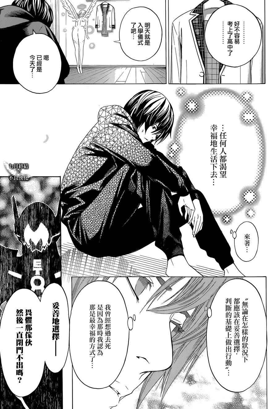 《白金终局》漫画最新章节第3话免费下拉式在线观看章节第【42】张图片