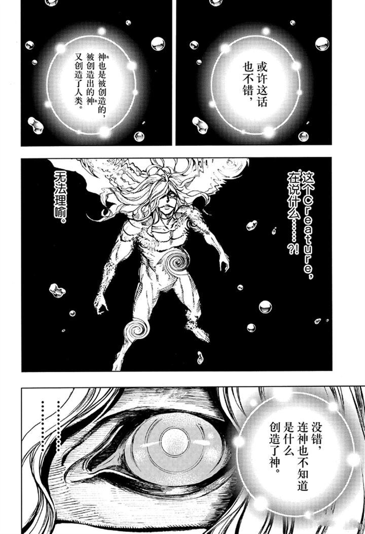 《白金终局》漫画最新章节第56话 试看版免费下拉式在线观看章节第【14】张图片