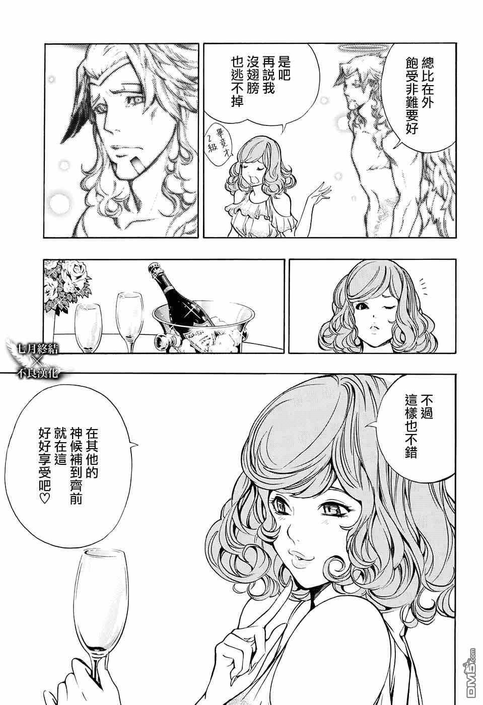 《白金终局》漫画最新章节第31话免费下拉式在线观看章节第【11】张图片