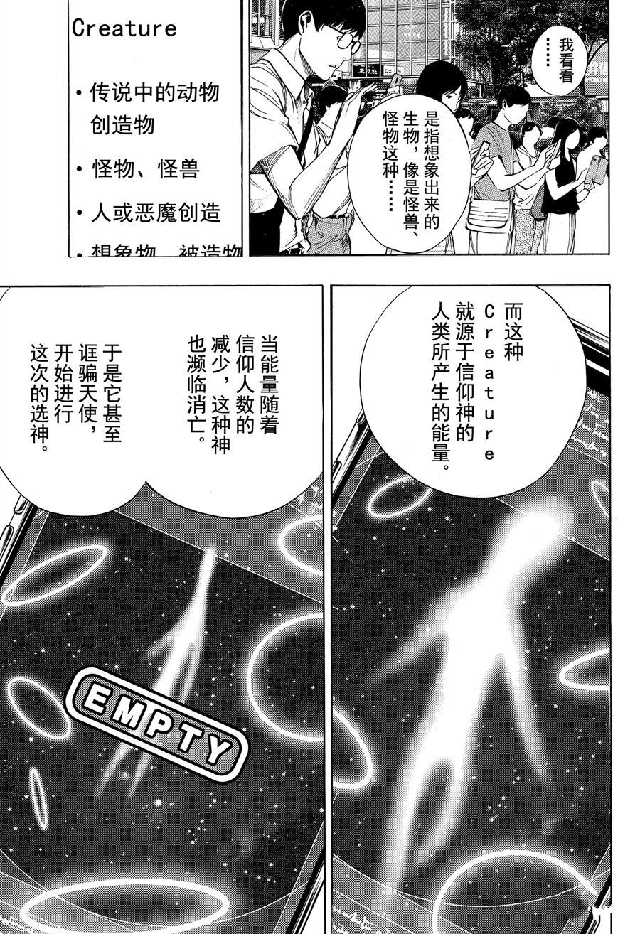 《白金终局》漫画最新章节第39话 试看版免费下拉式在线观看章节第【29】张图片