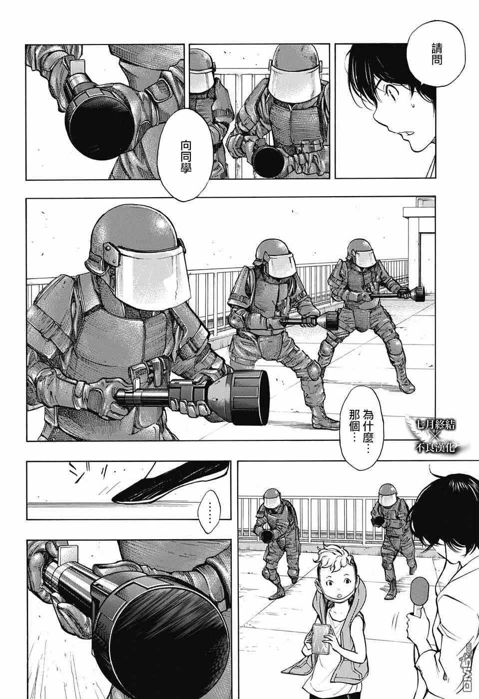 《白金终局》漫画最新章节第29话免费下拉式在线观看章节第【19】张图片