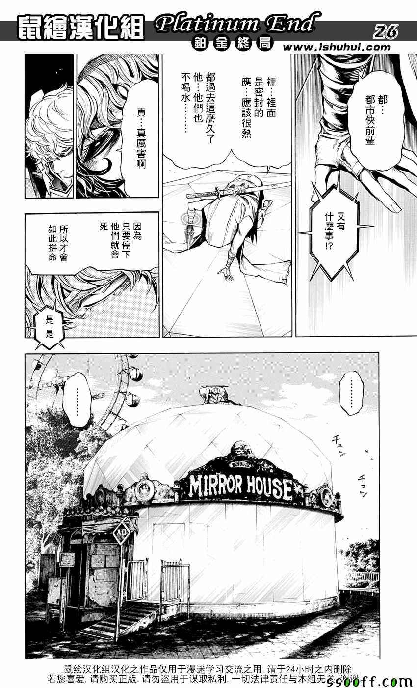 《白金终局》漫画最新章节第16话免费下拉式在线观看章节第【25】张图片