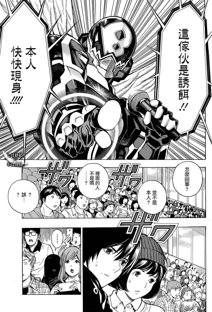 《白金终局》漫画最新章节第5话免费下拉式在线观看章节第【15】张图片