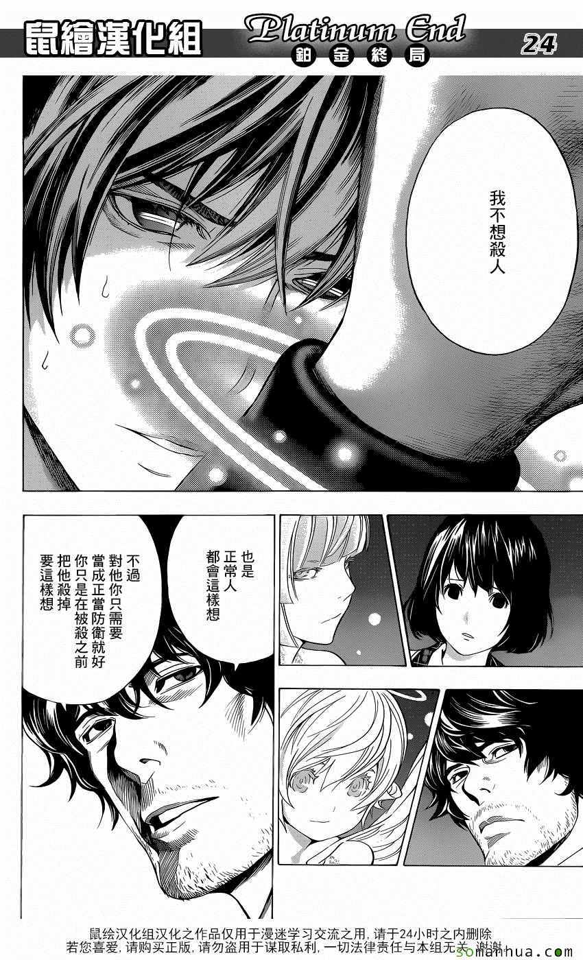 《白金终局》漫画最新章节第8话免费下拉式在线观看章节第【24】张图片