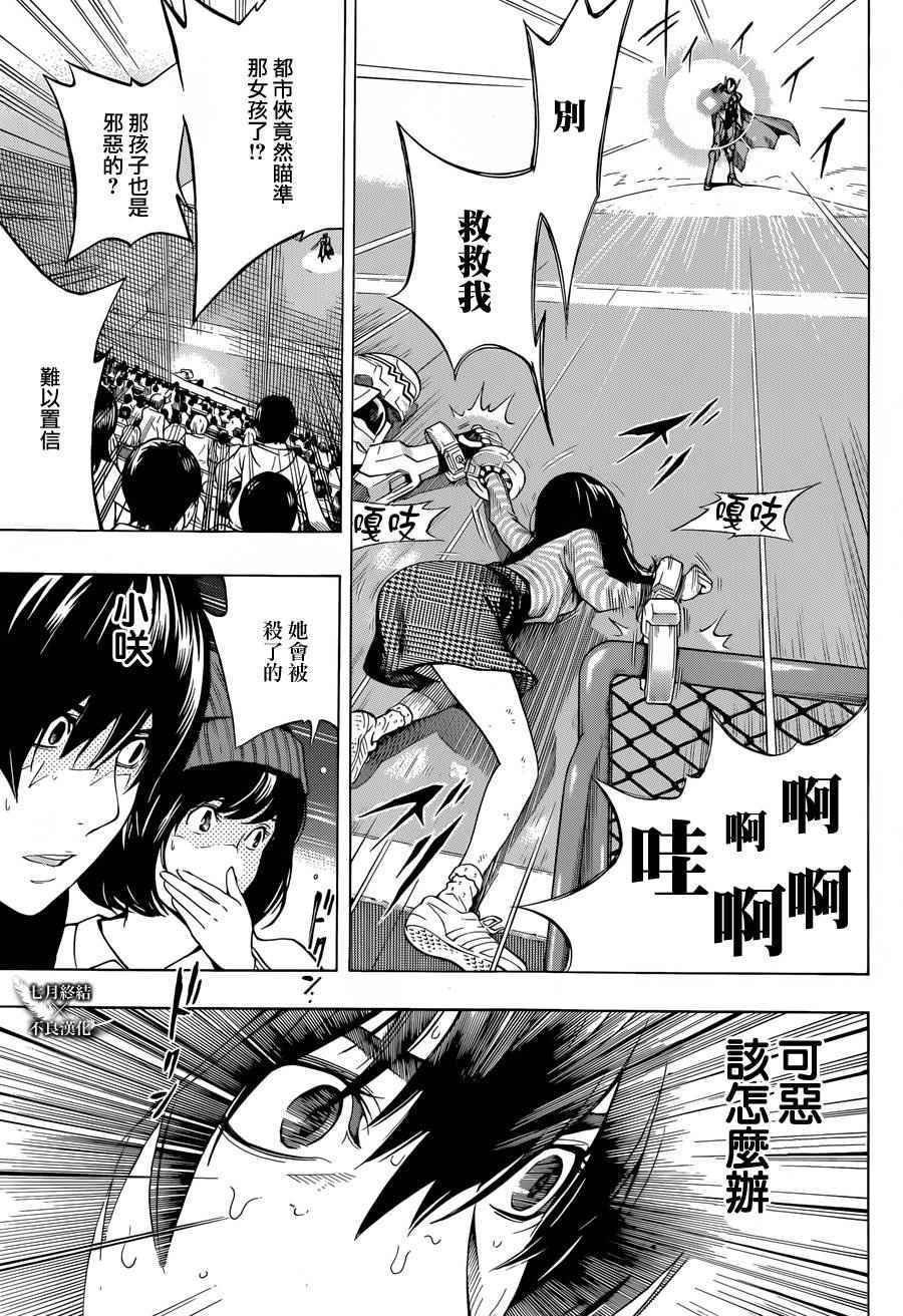 《白金终局》漫画最新章节第6话免费下拉式在线观看章节第【17】张图片