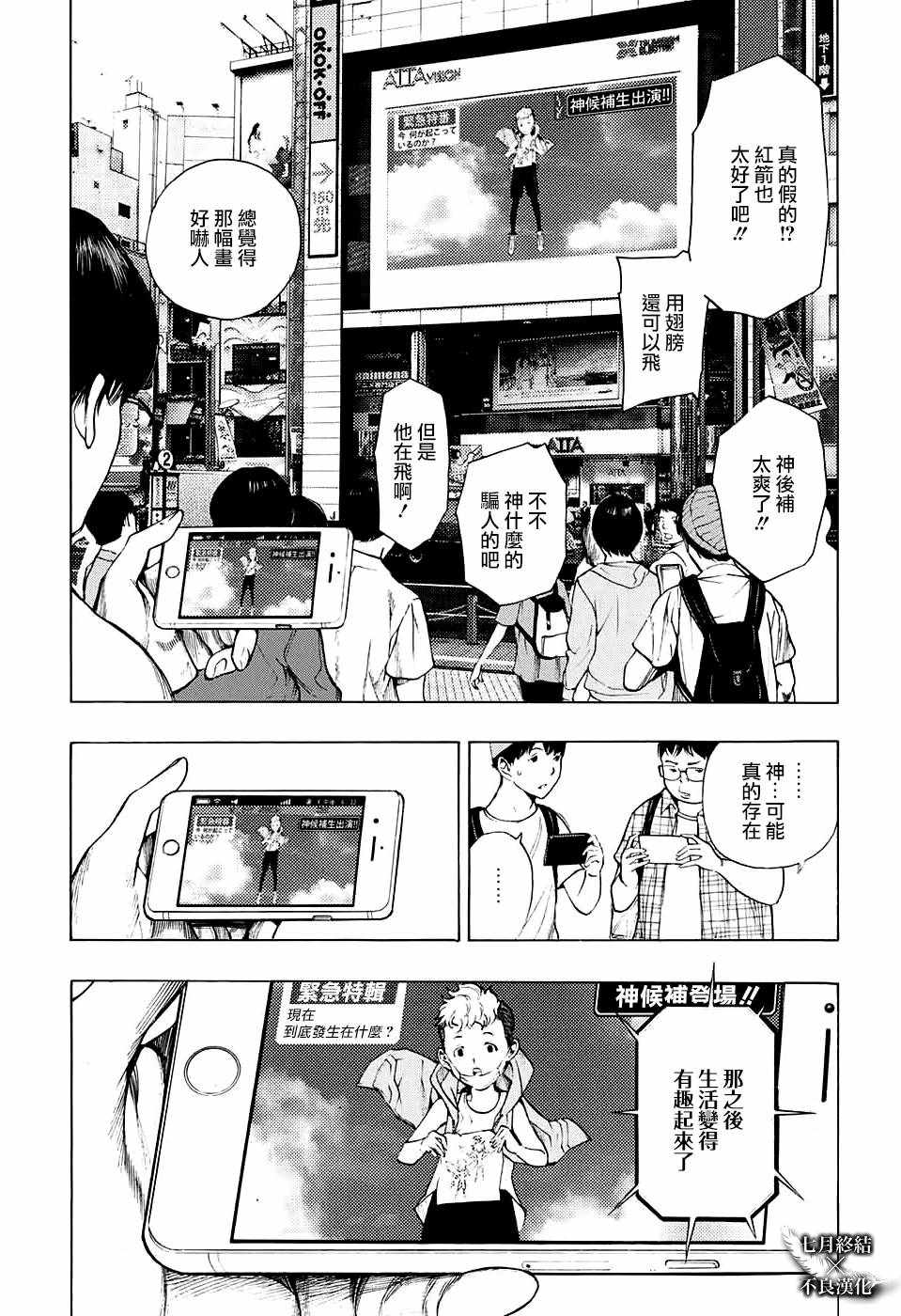 《白金终局》漫画最新章节第28话免费下拉式在线观看章节第【37】张图片