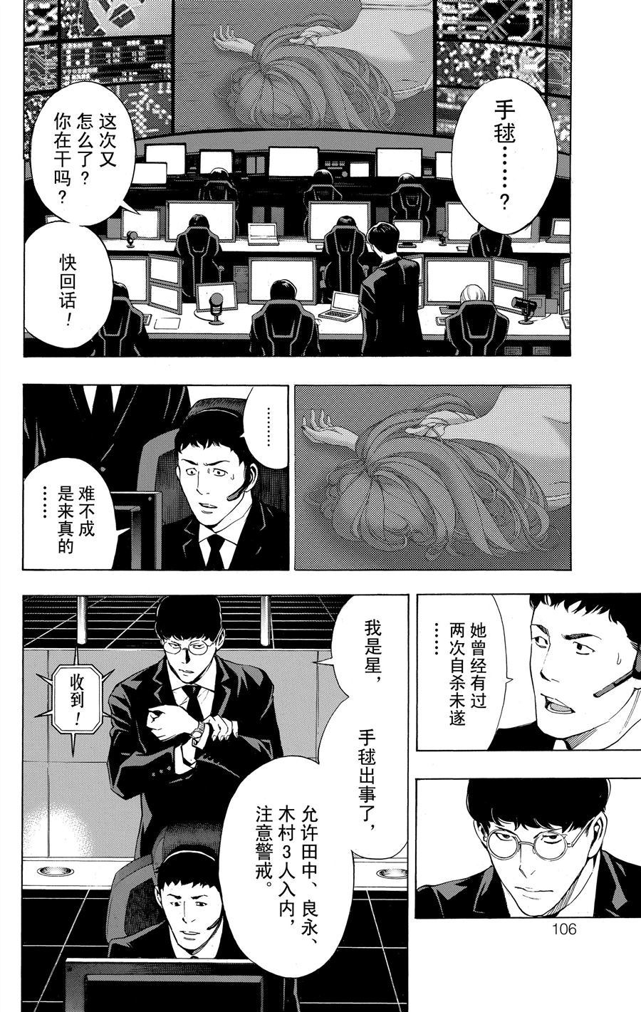 《白金终局》漫画最新章节第34话 试看版免费下拉式在线观看章节第【12】张图片