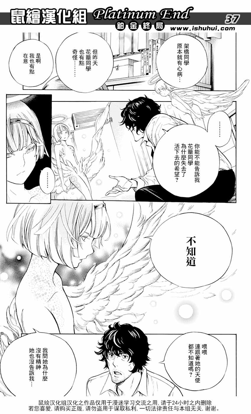 《白金终局》漫画最新章节第11话免费下拉式在线观看章节第【37】张图片