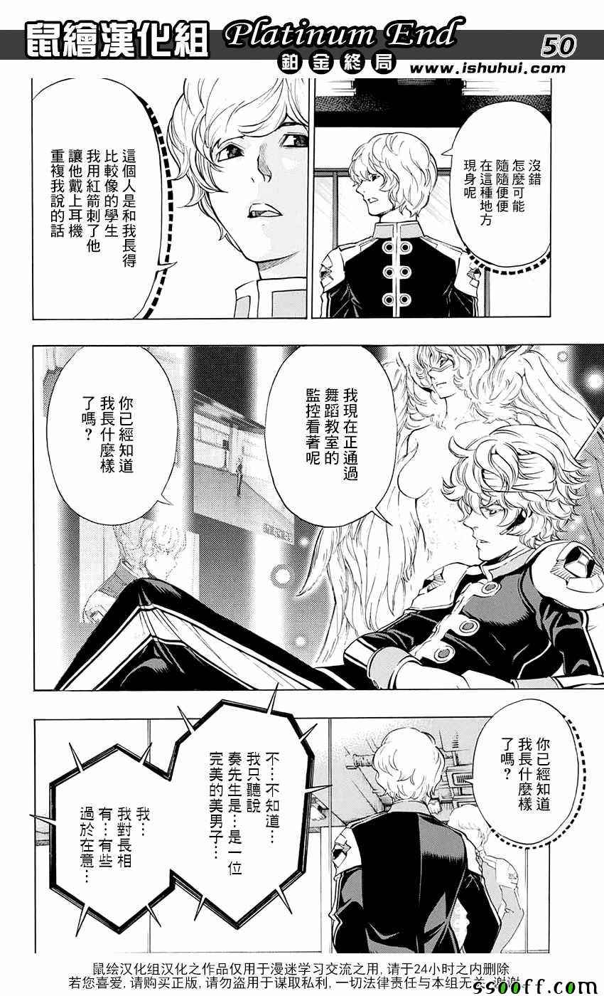 《白金终局》漫画最新章节第14话免费下拉式在线观看章节第【50】张图片