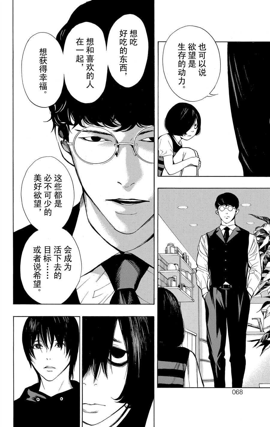 《白金终局》漫画最新章节第33话 试看版免费下拉式在线观看章节第【14】张图片