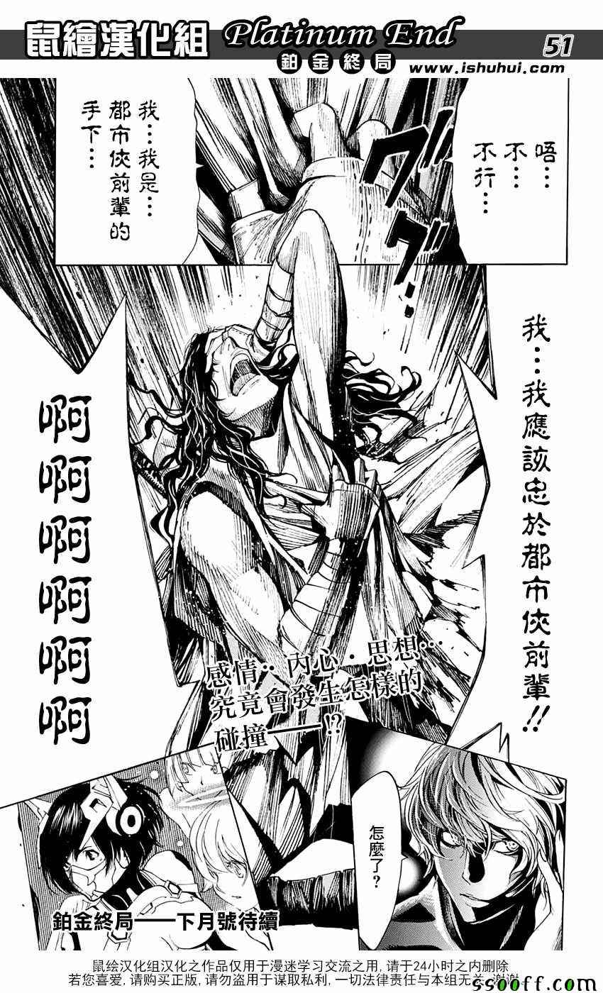 《白金终局》漫画最新章节第16话免费下拉式在线观看章节第【48】张图片