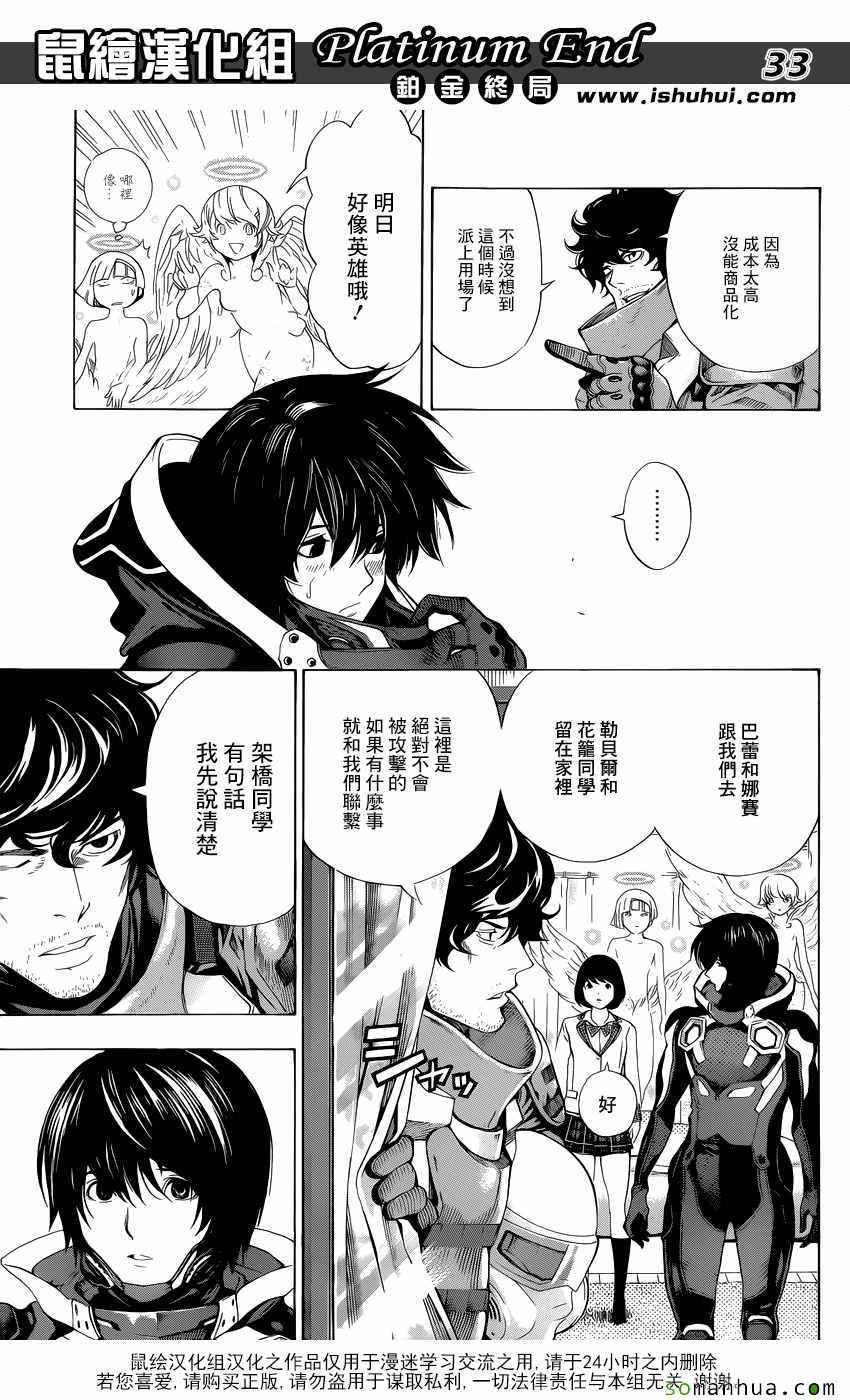 《白金终局》漫画最新章节第9话免费下拉式在线观看章节第【32】张图片