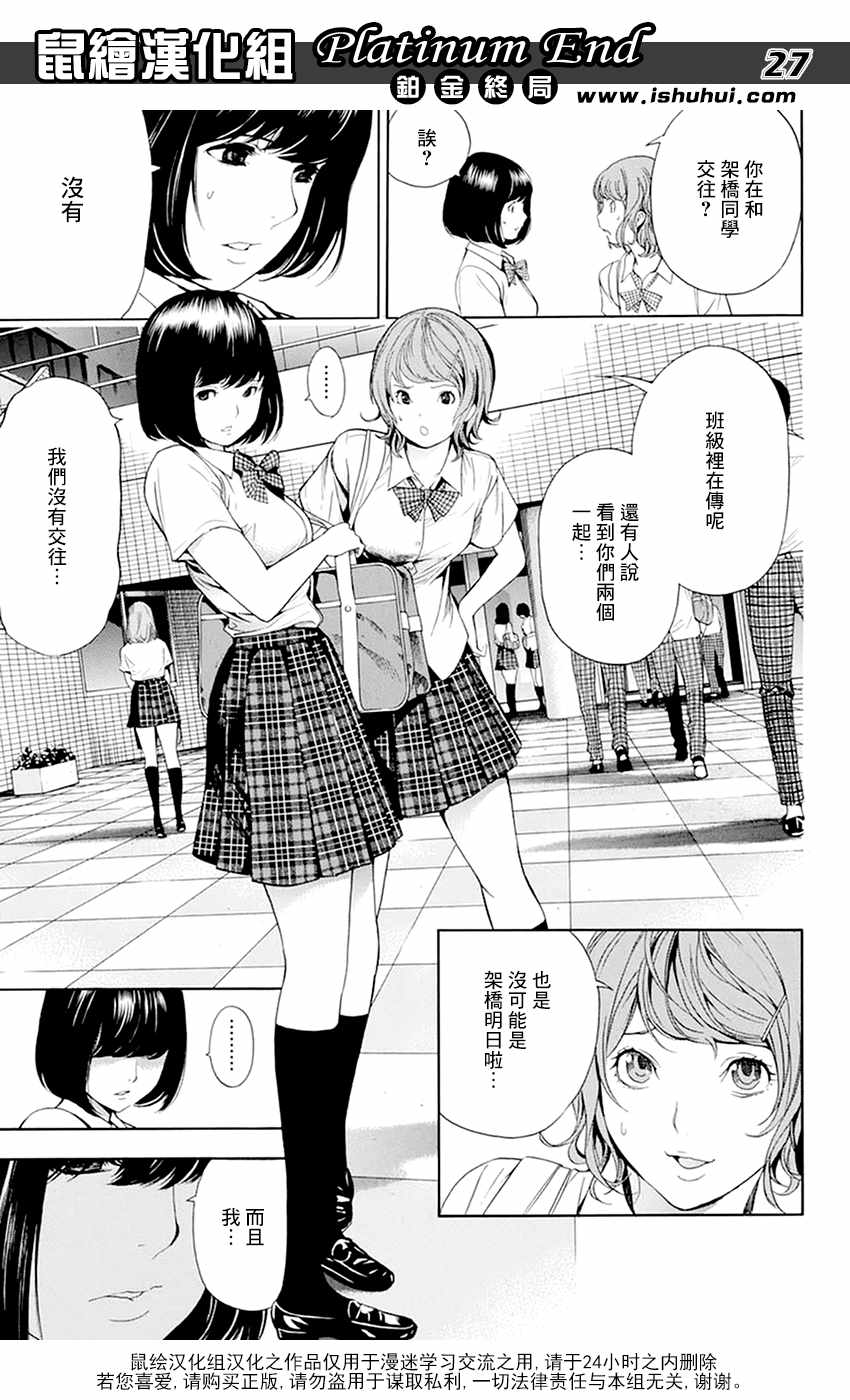 《白金终局》漫画最新章节第11话免费下拉式在线观看章节第【27】张图片