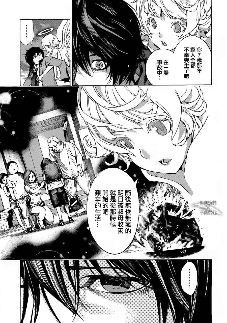 《白金终局》漫画最新章节第1话免费下拉式在线观看章节第【18】张图片