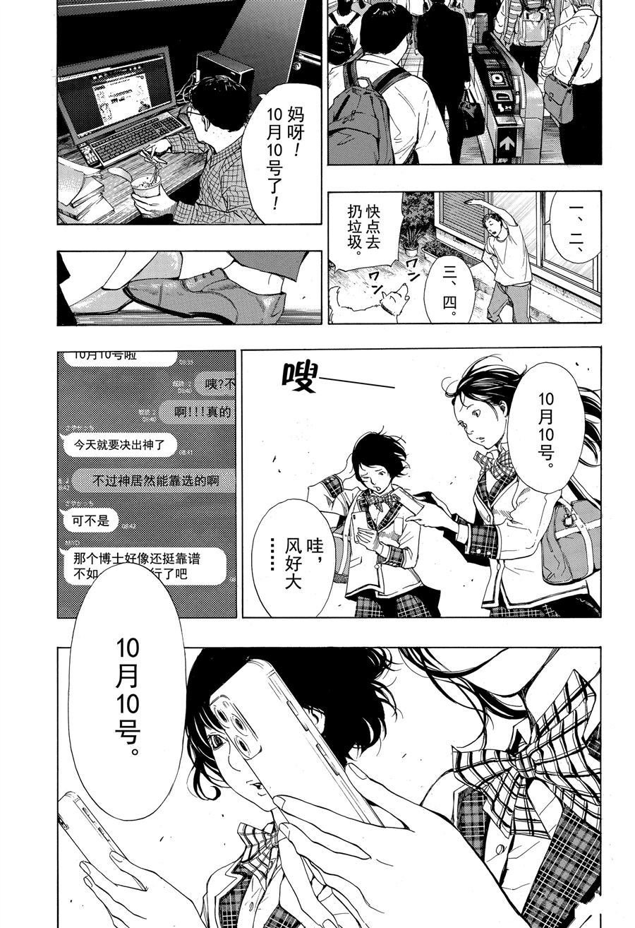 《白金终局》漫画最新章节第46话 试看版免费下拉式在线观看章节第【21】张图片